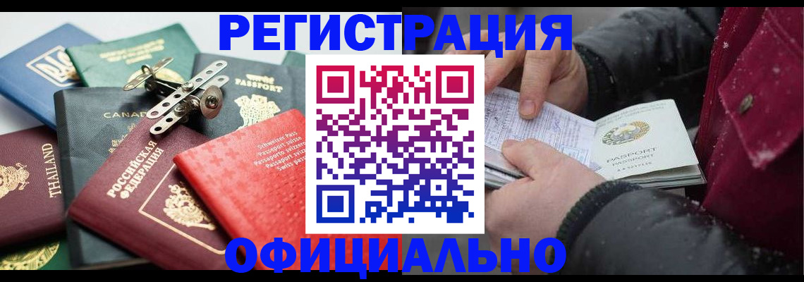 прописка иностранных граждан в Новочеркасске