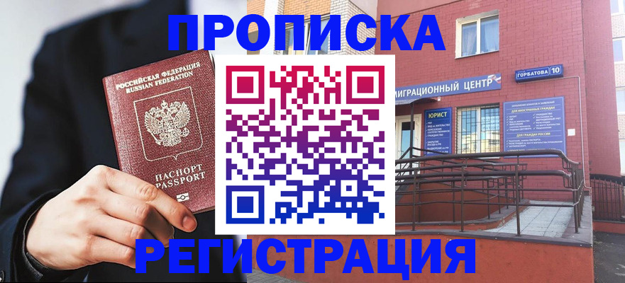 прописка для работы в Новочеркасске