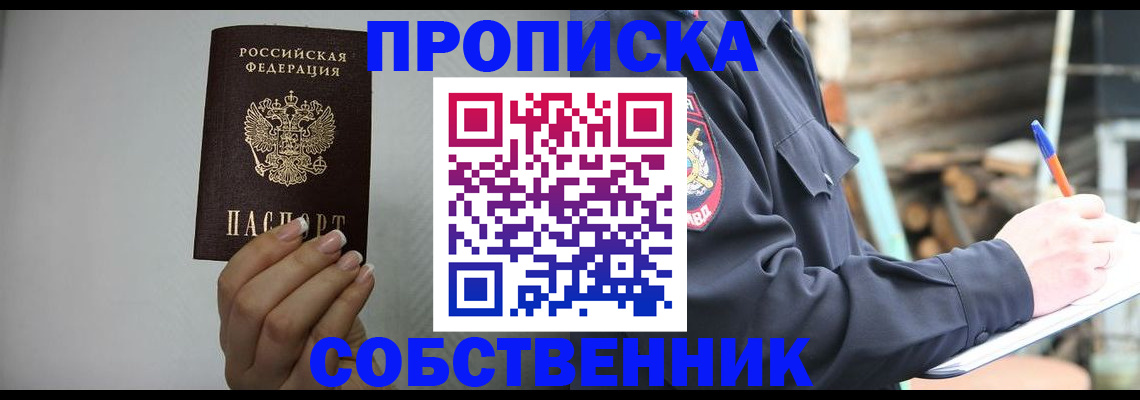 временная регистрация законно в Новочеркасске